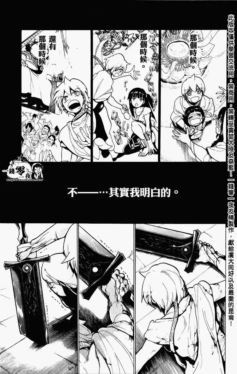 MAGI魔奇少年 - 第071回 - 3