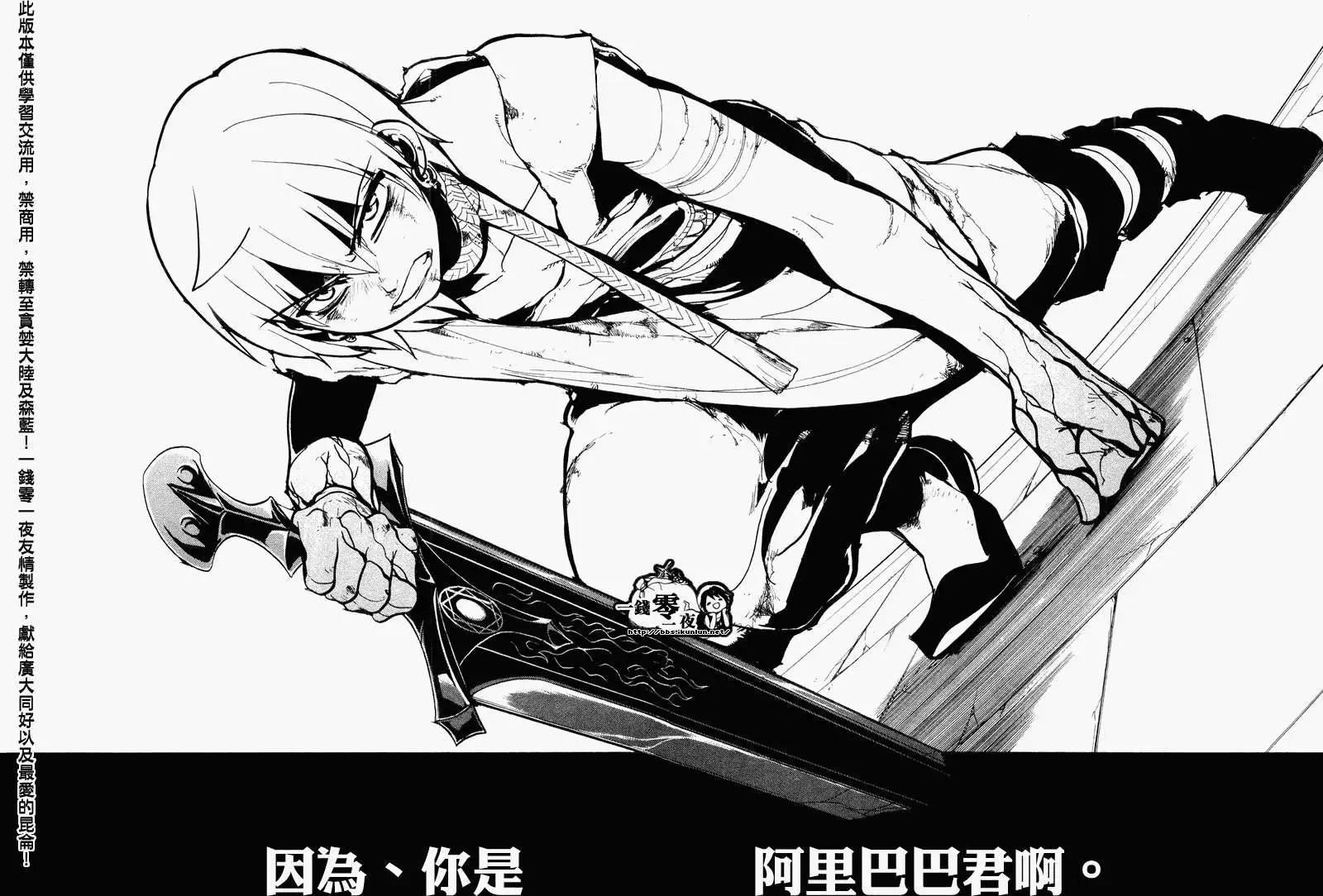 MAGI魔奇少年 - 第071回 - 4