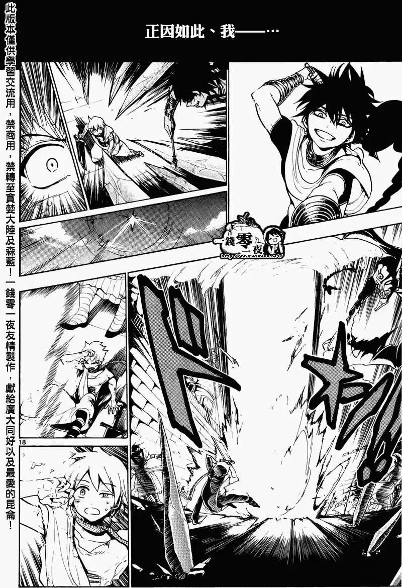 MAGI魔奇少年 - 第071回 - 1