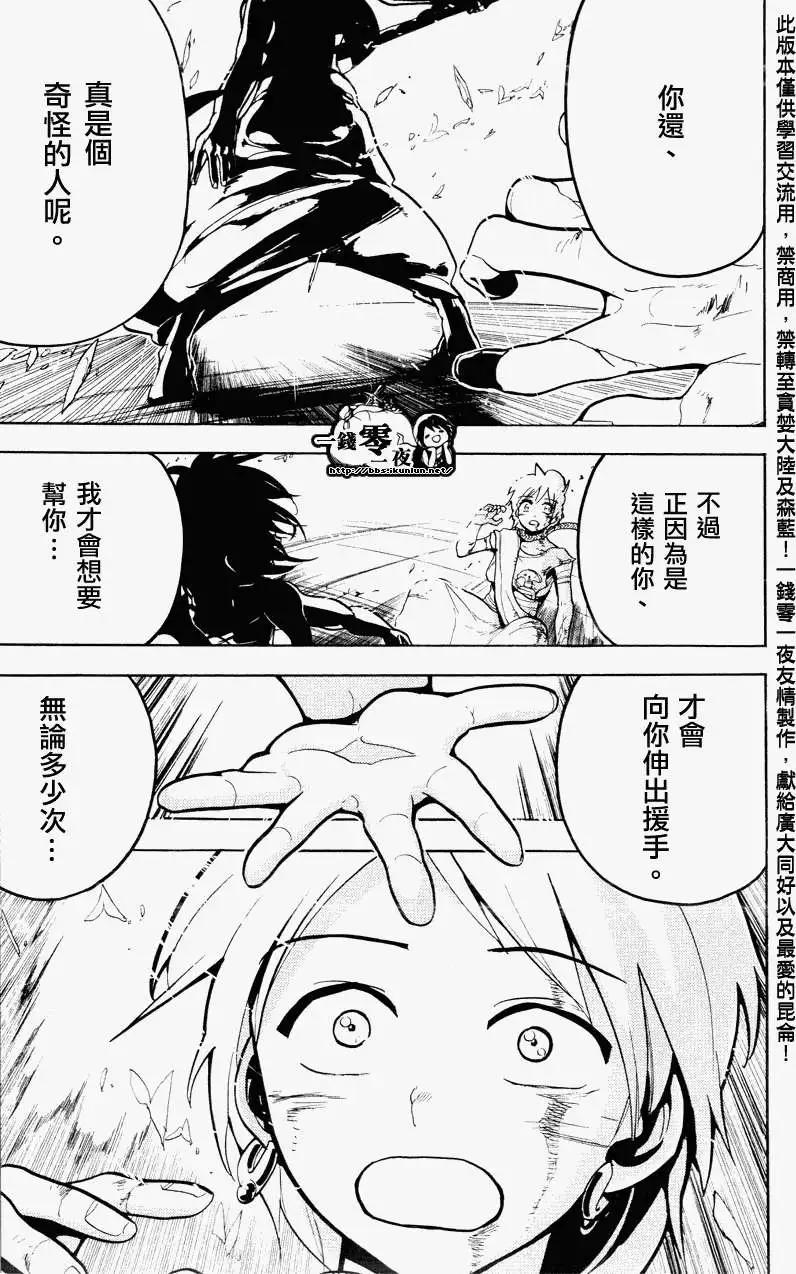 MAGI魔奇少年 - 第071回 - 2