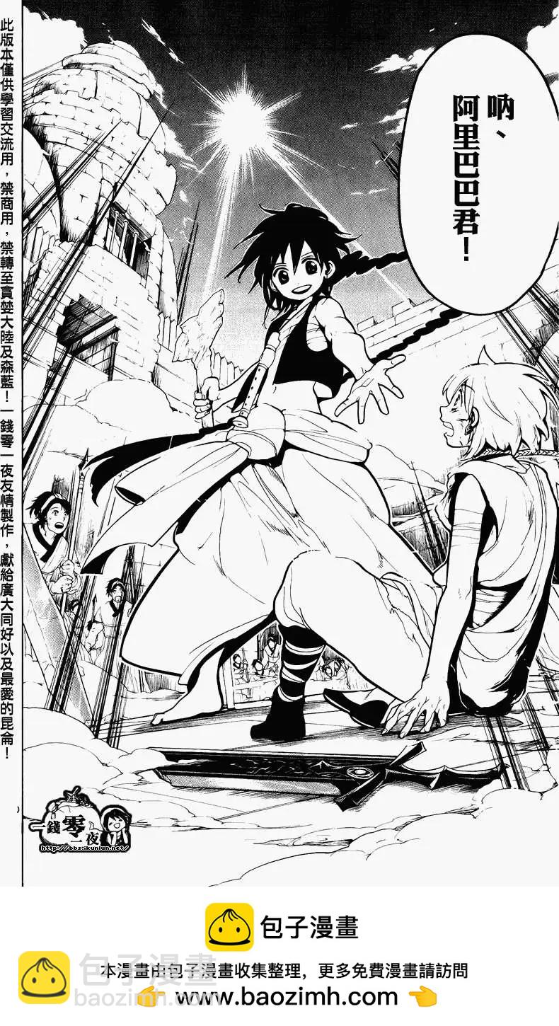 MAGI魔奇少年 - 第071回 - 3