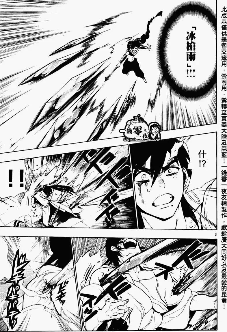 MAGI魔奇少年 - 第071回 - 3