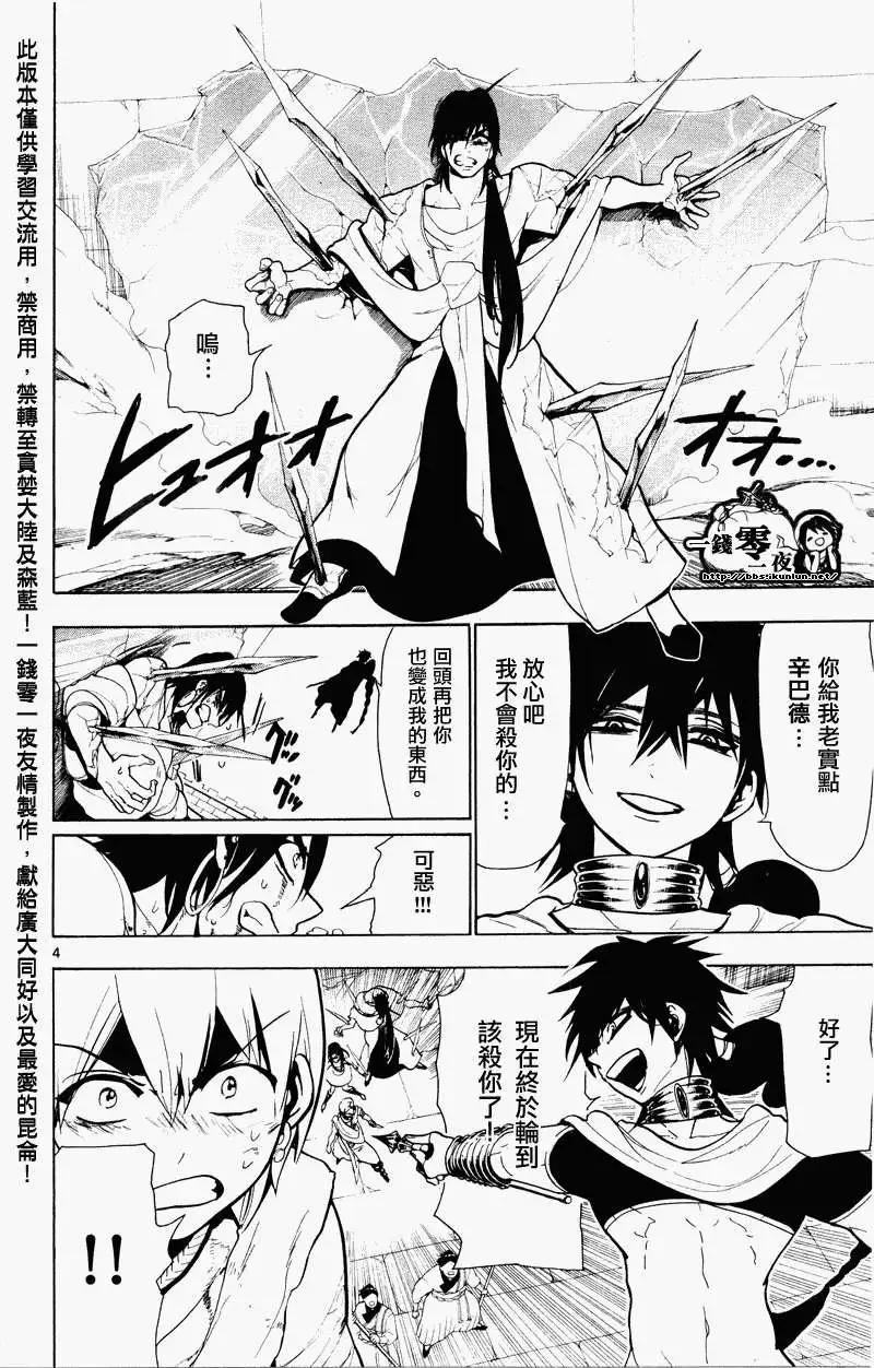 MAGI魔奇少年 - 第071回 - 4