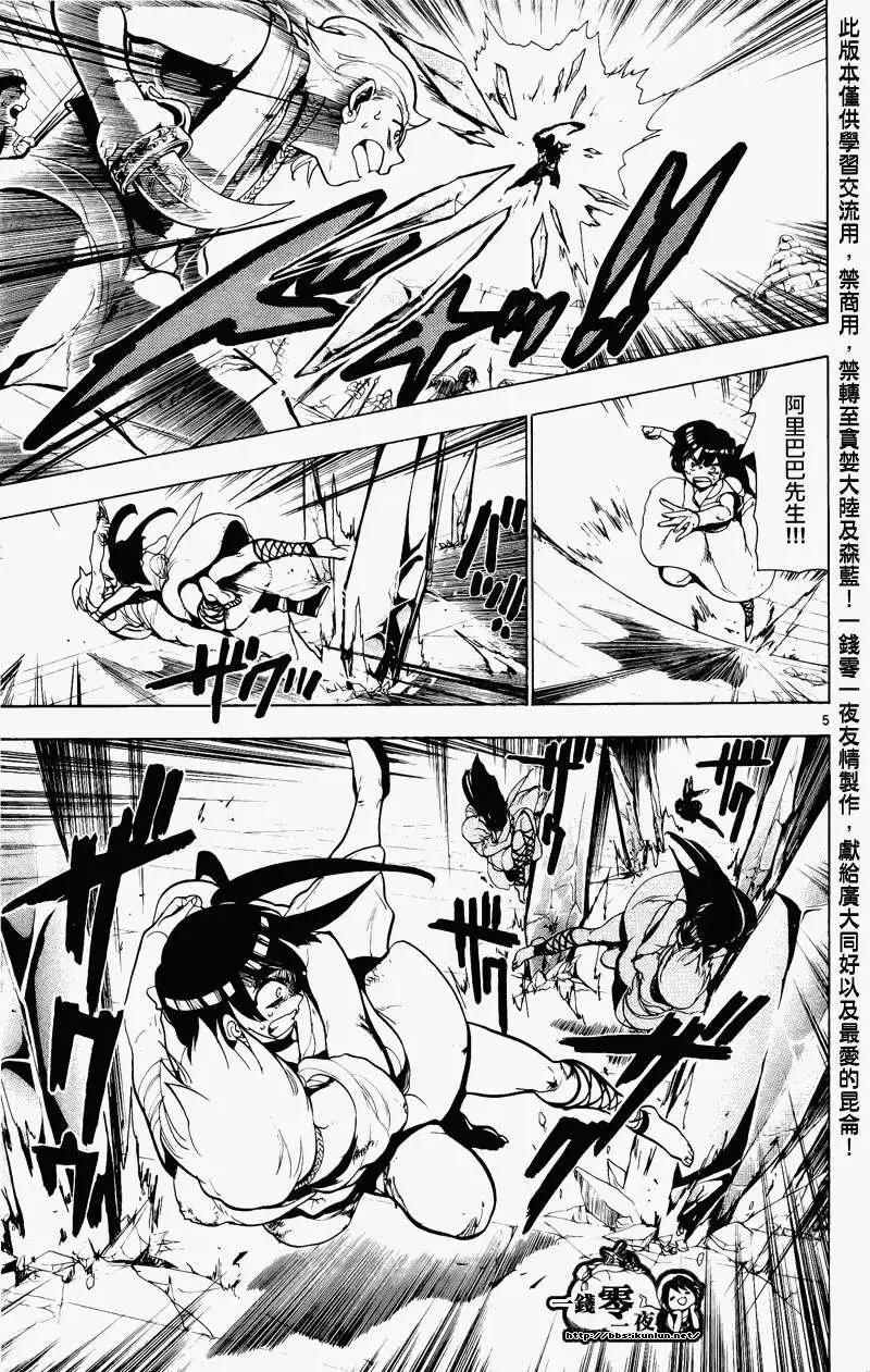 MAGI魔奇少年 - 第071回 - 1