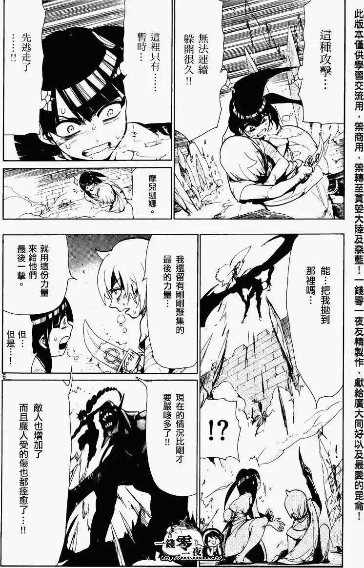 MAGI魔奇少年 - 第071回 - 2