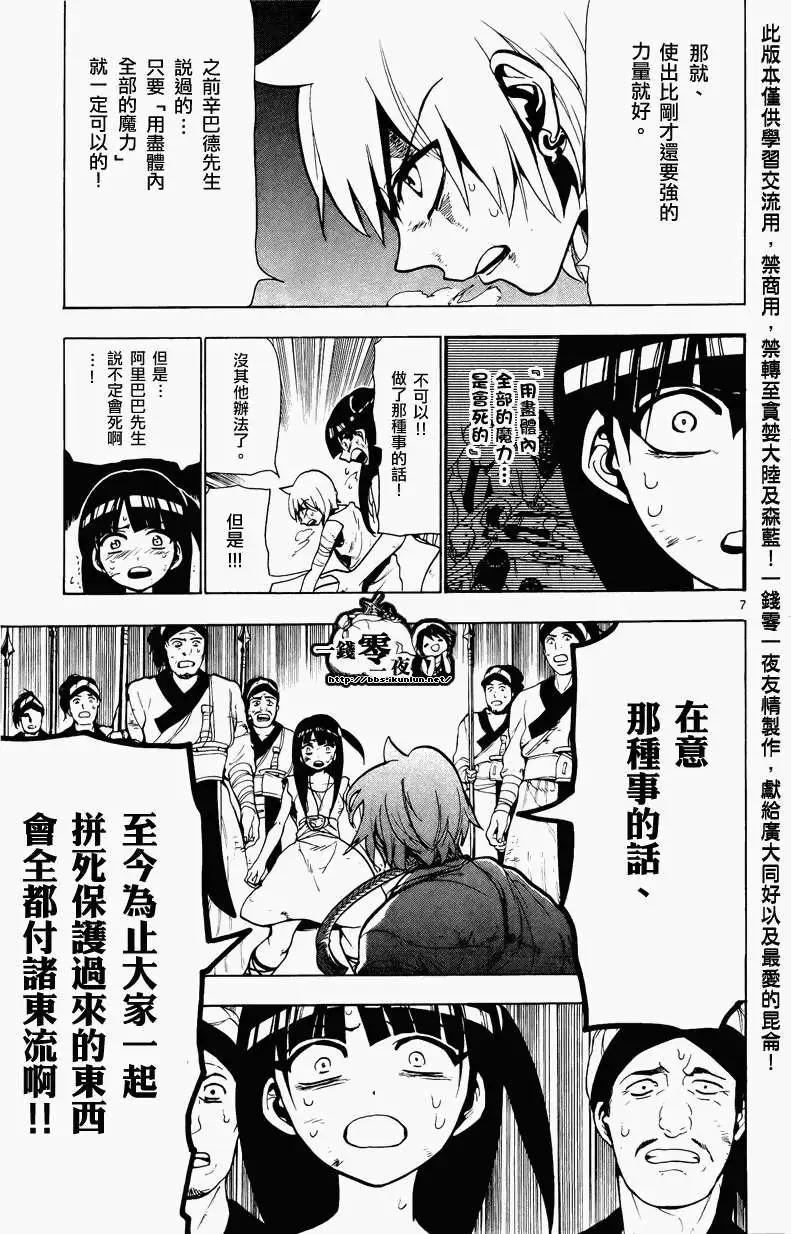 MAGI魔奇少年 - 第071回 - 3