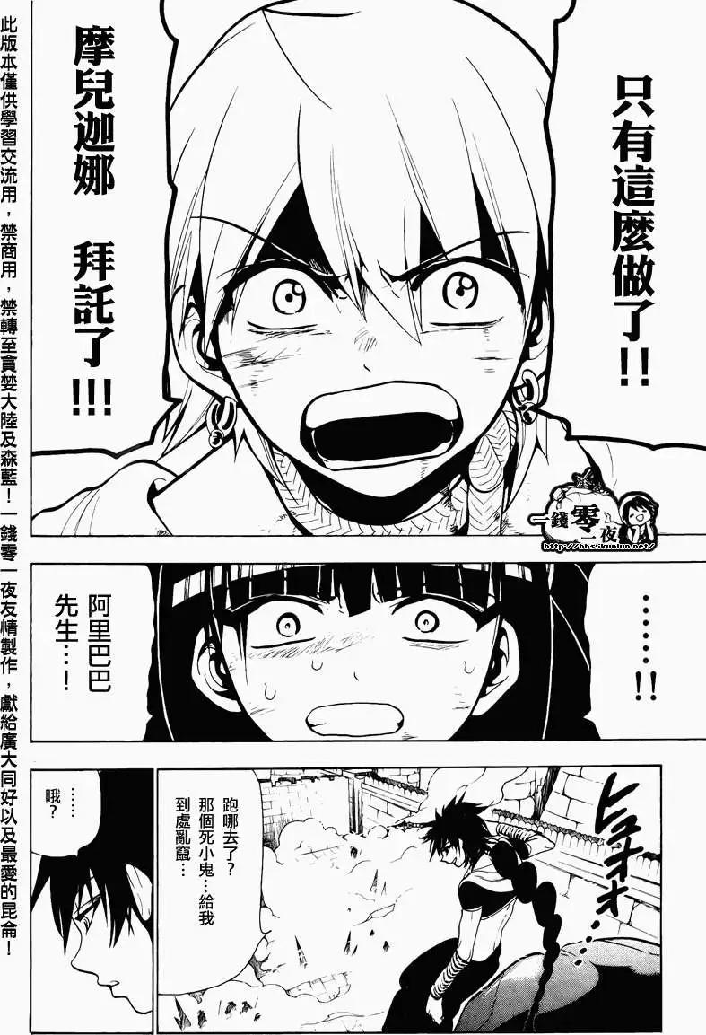 MAGI魔奇少年 - 第071回 - 4