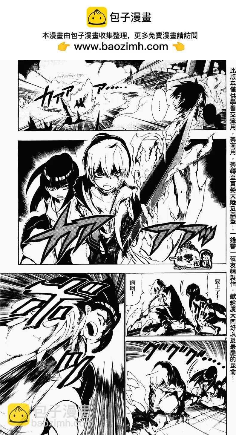 MAGI魔奇少年 - 第071回 - 1