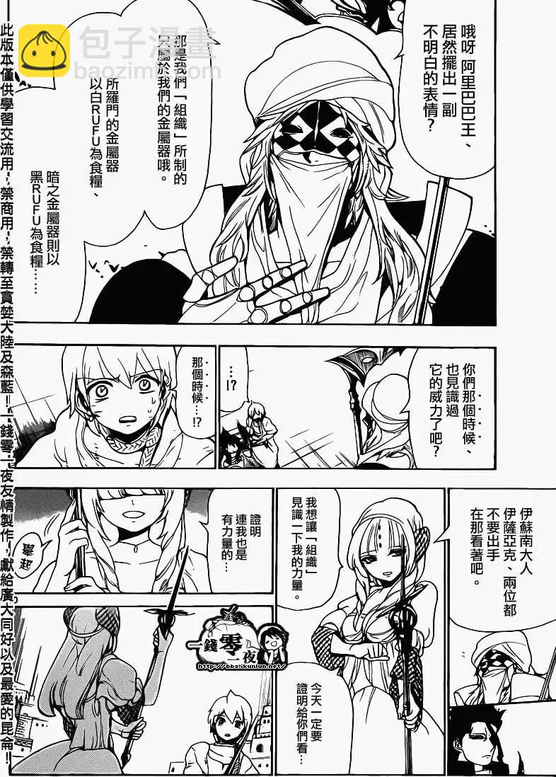 MAGI魔奇少年 - 第099回 - 2