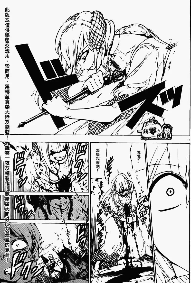 MAGI魔奇少年 - 第099回 - 3