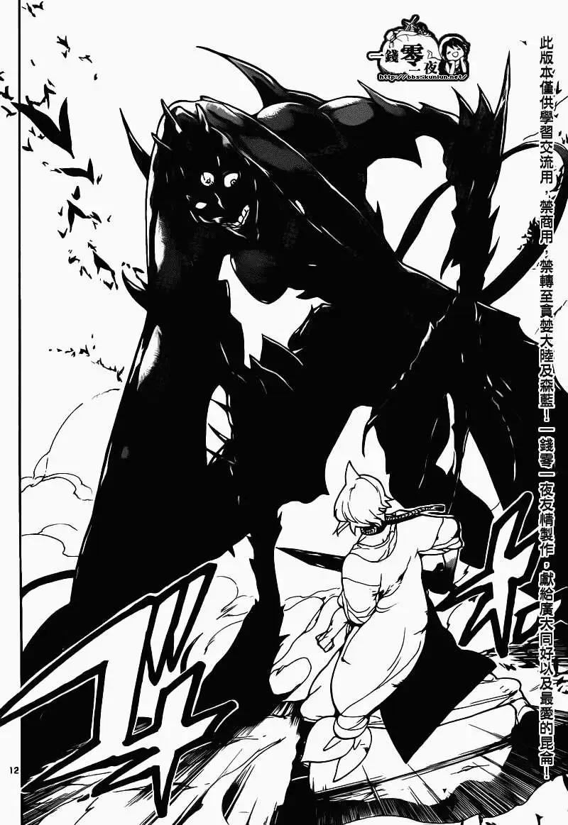 MAGI魔奇少年 - 第099回 - 4