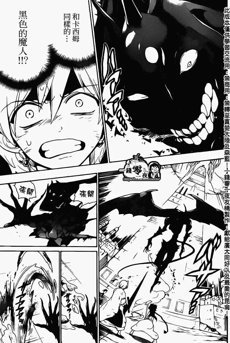 MAGI魔奇少年 - 第099回 - 1