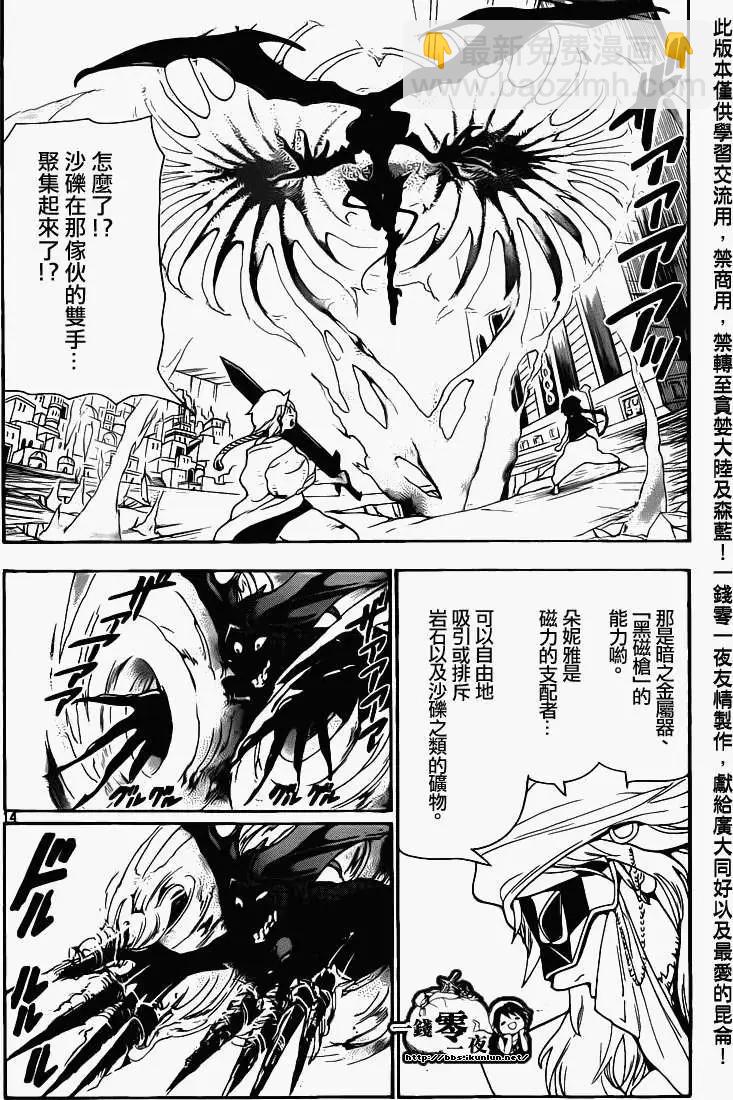 MAGI魔奇少年 - 第099回 - 2