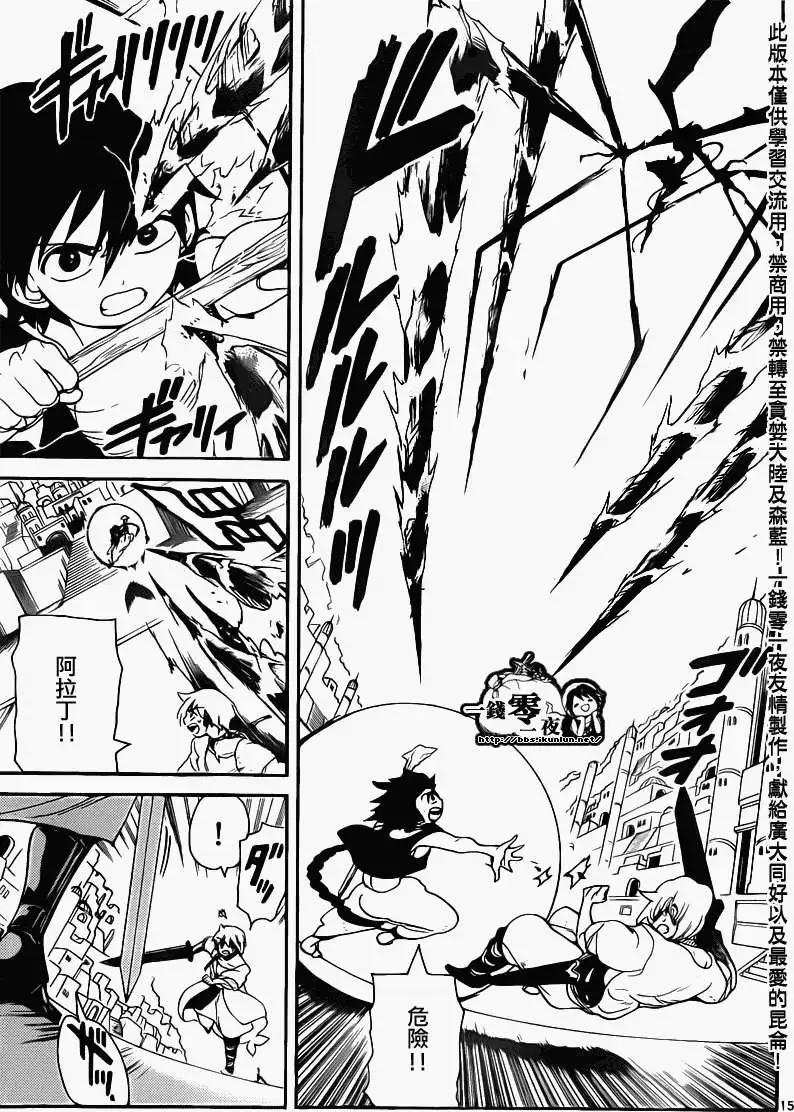 MAGI魔奇少年 - 第099回 - 3