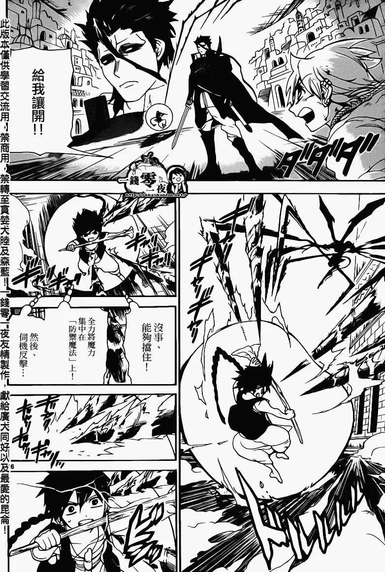 MAGI魔奇少年 - 第099回 - 4