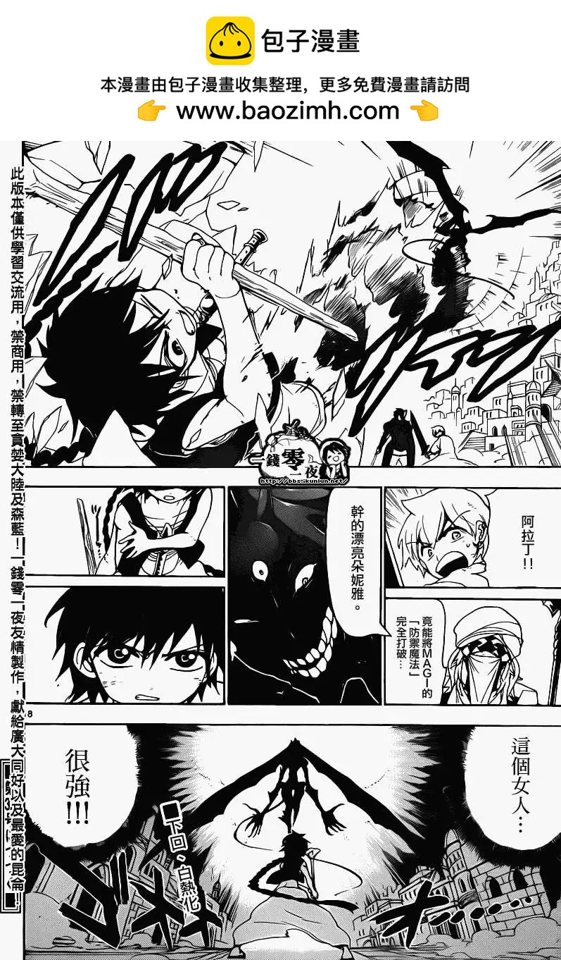 MAGI魔奇少年 - 第099回 - 2