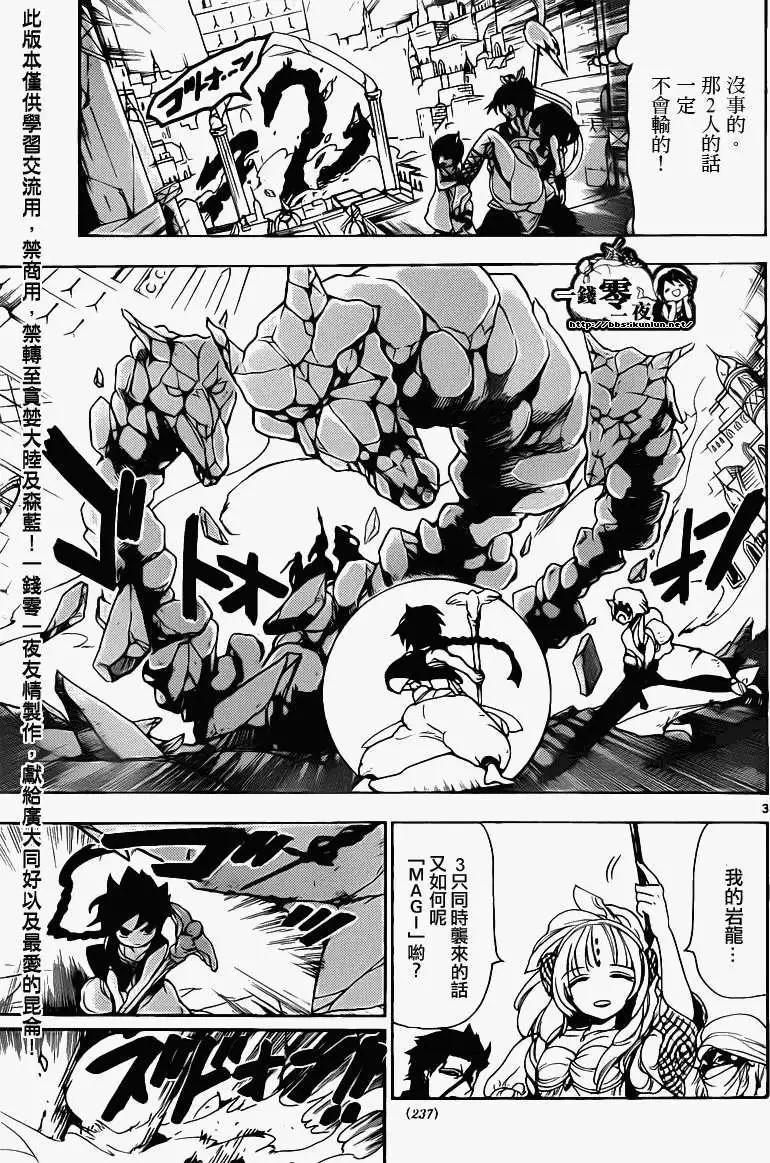 MAGI魔奇少年 - 第099回 - 3