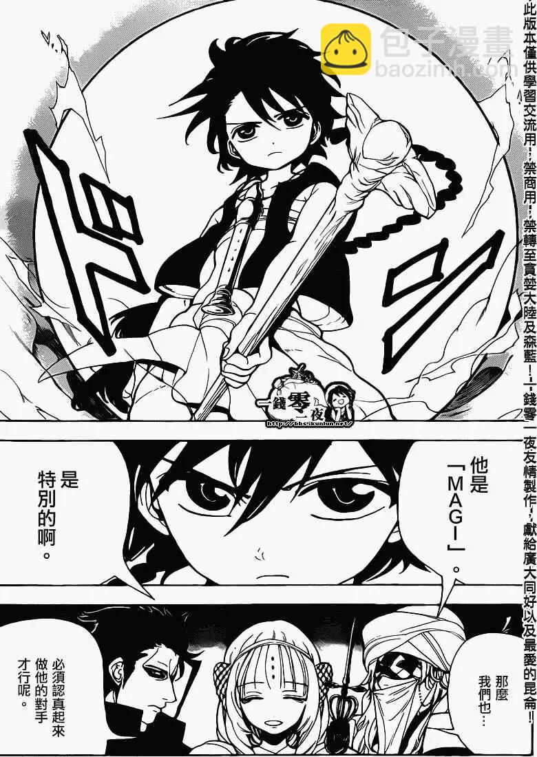 MAGI魔奇少年 - 第099回 - 1