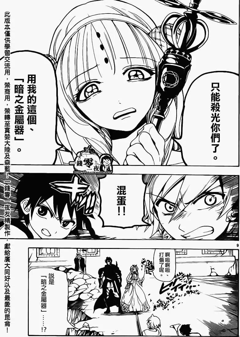 MAGI魔奇少年 - 第099回 - 1