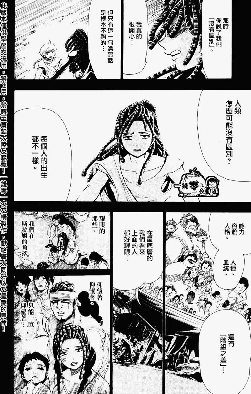 MAGI魔奇少年 - 第074回 - 2