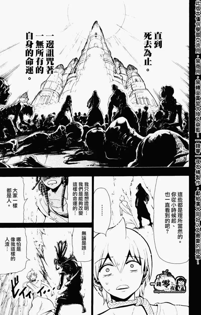 MAGI魔奇少年 - 第074回 - 3