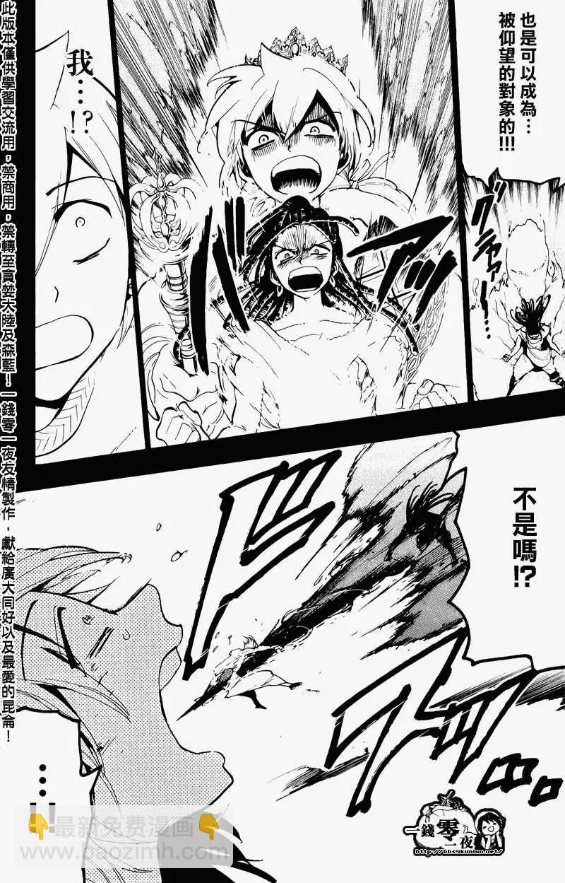 MAGI魔奇少年 - 第074回 - 4