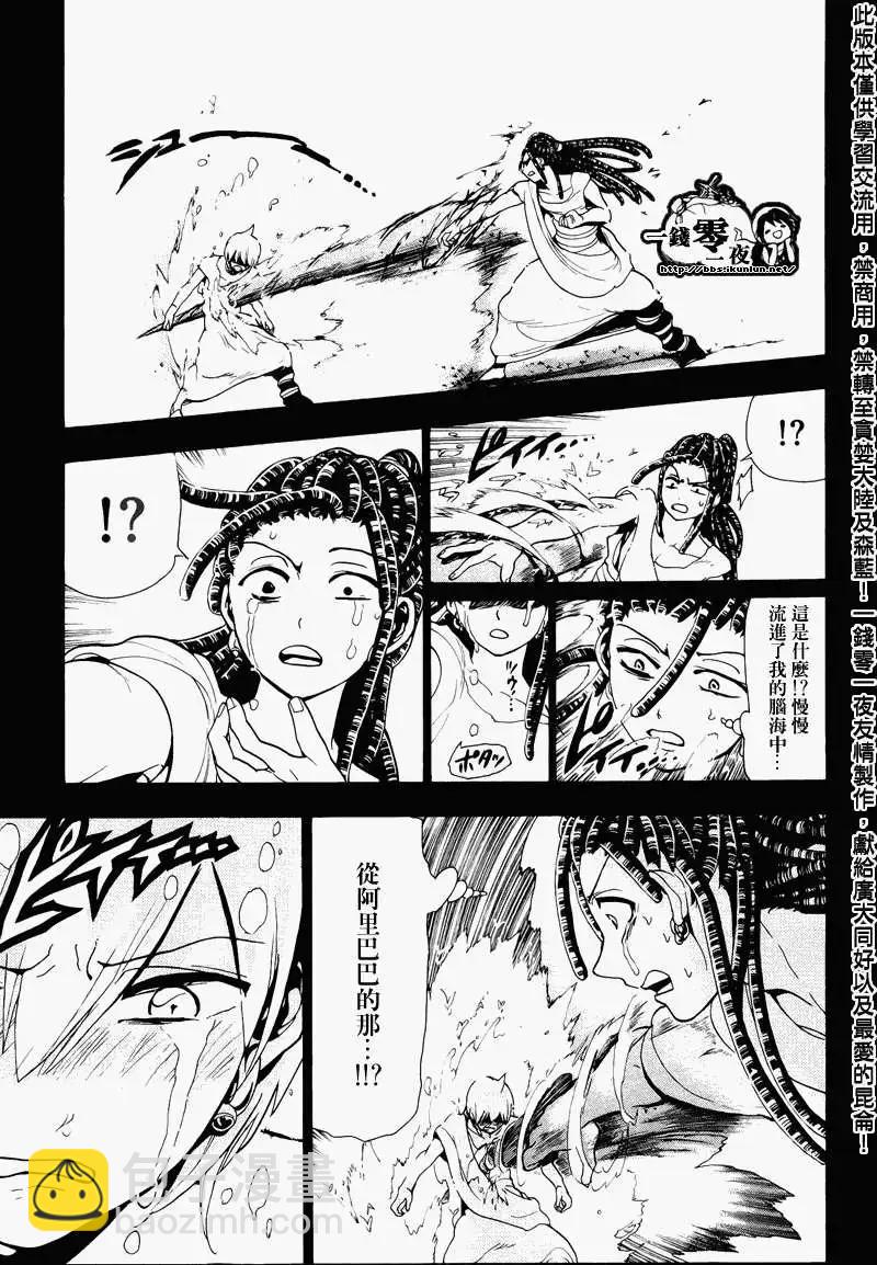 MAGI魔奇少年 - 第074回 - 1