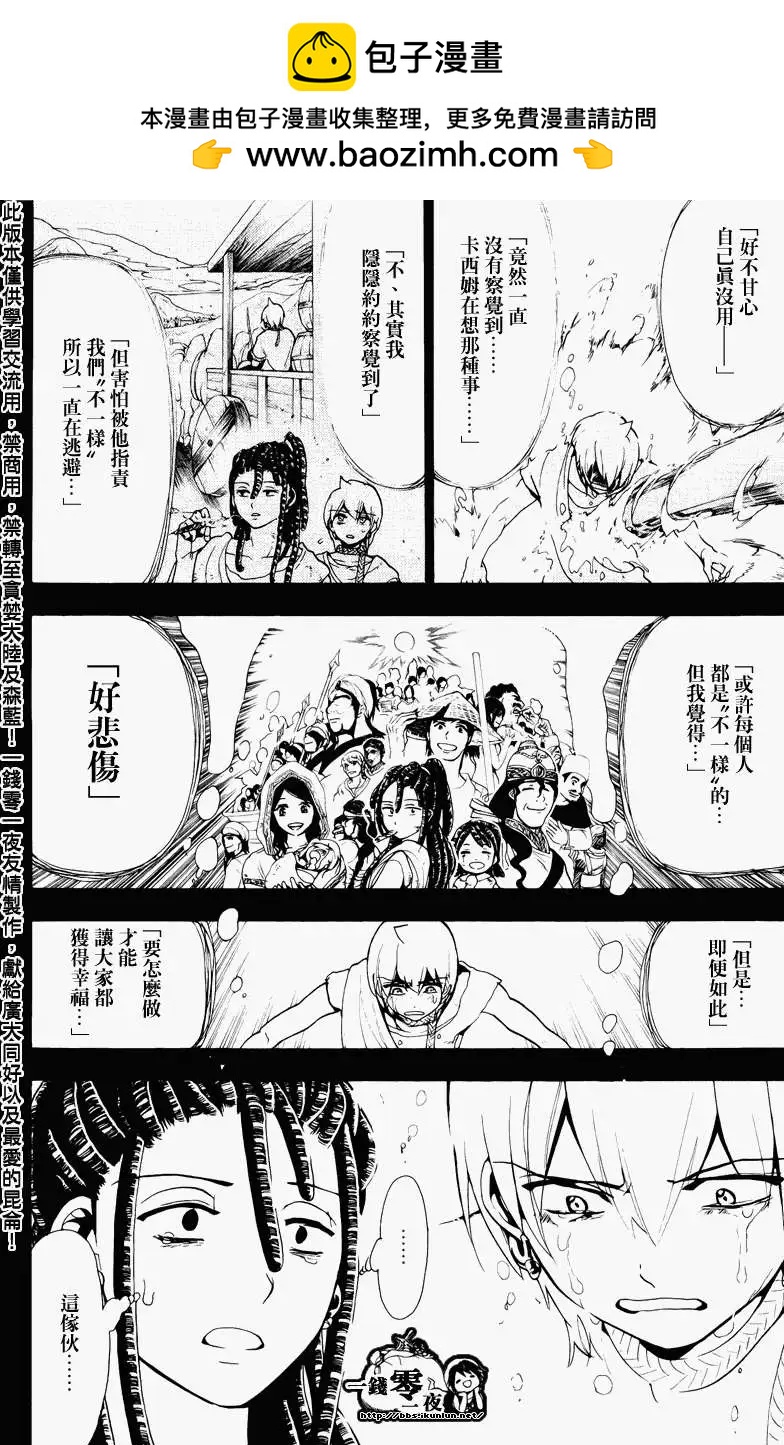 MAGI魔奇少年 - 第074回 - 2