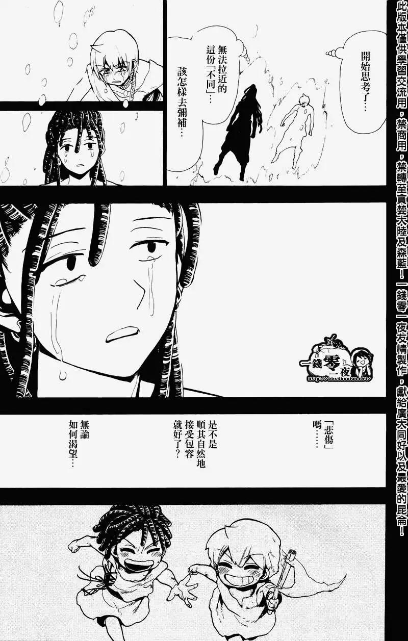 MAGI魔奇少年 - 第074回 - 3