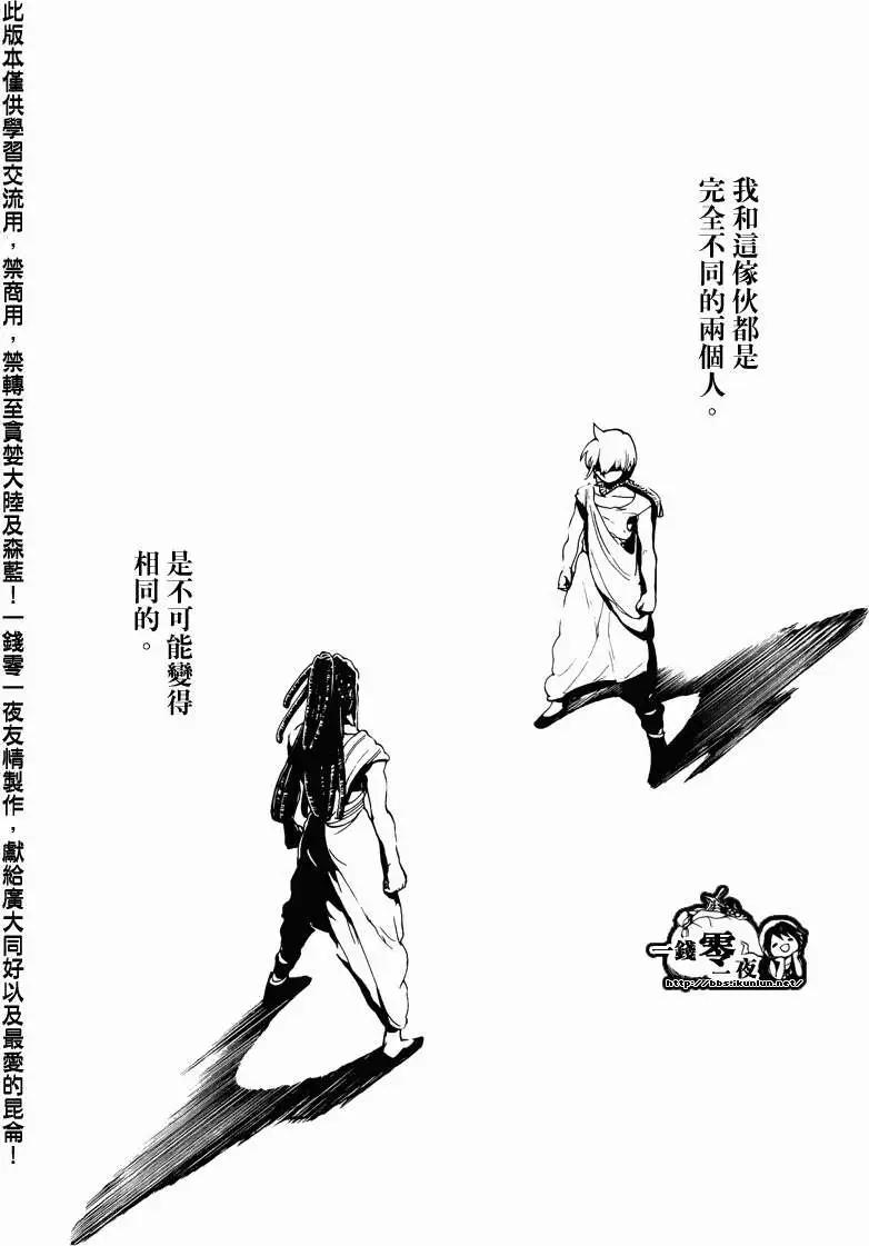 MAGI魔奇少年 - 第074回 - 4
