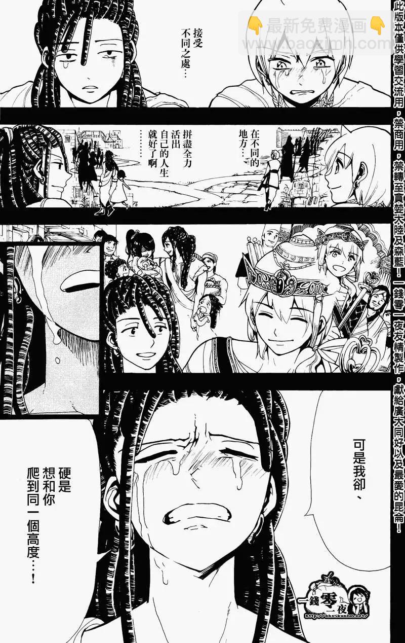 MAGI魔奇少年 - 第074回 - 1