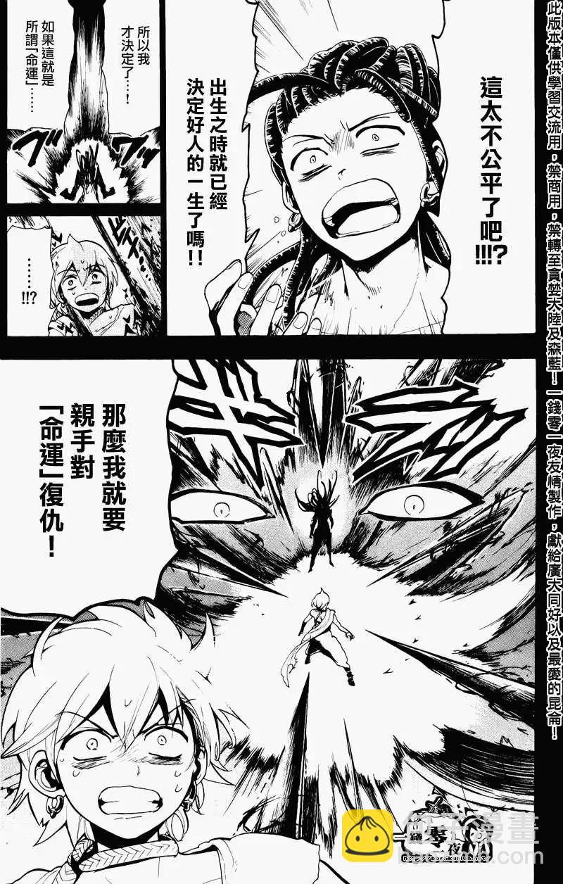 MAGI魔奇少年 - 第074回 - 3