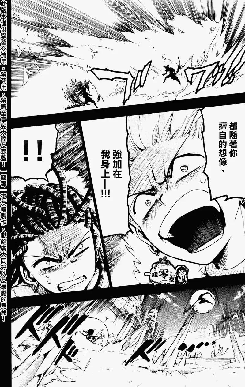 MAGI魔奇少年 - 第074回 - 2