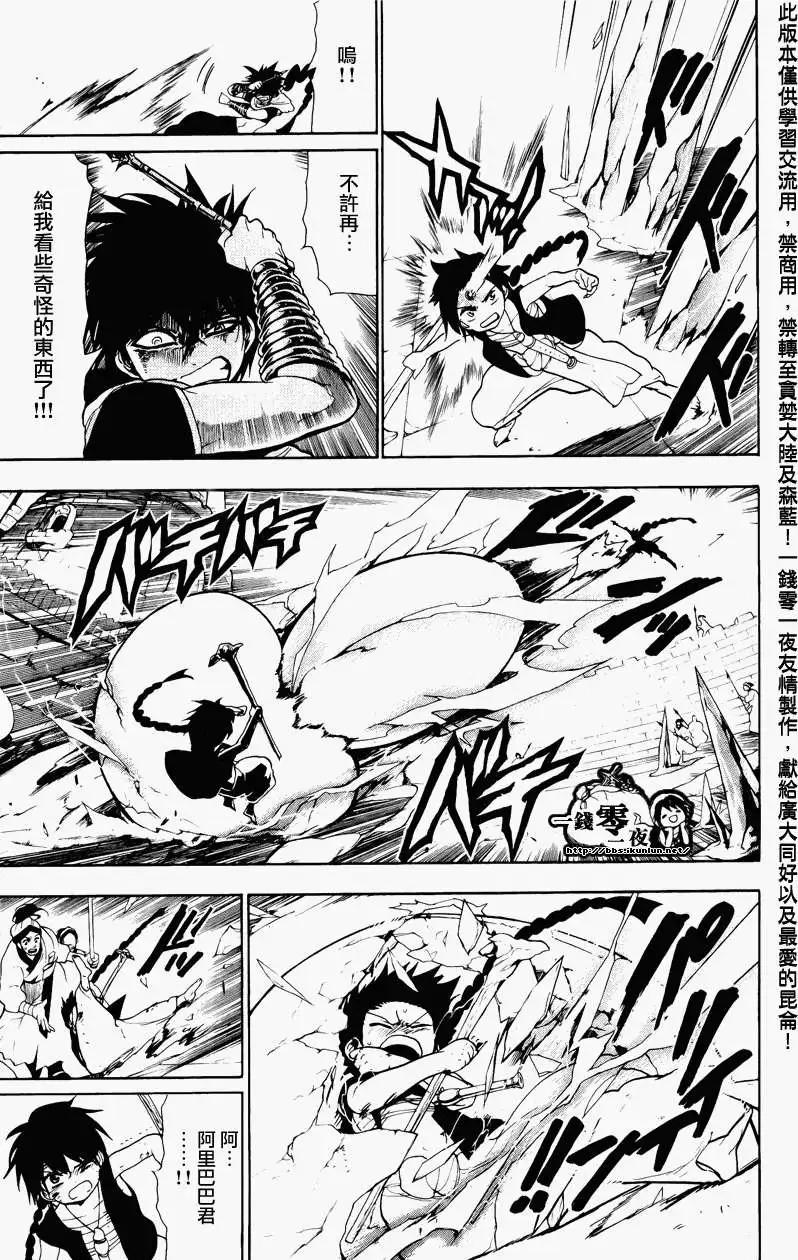 MAGI魔奇少年 - 第074回 - 3