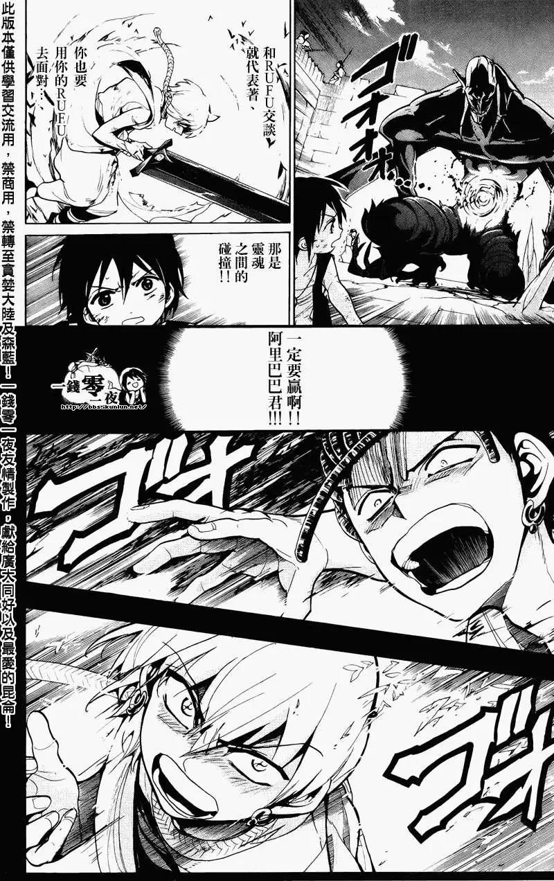 MAGI魔奇少年 - 第074回 - 4