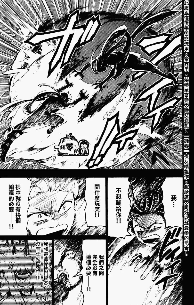 MAGI魔奇少年 - 第074回 - 1