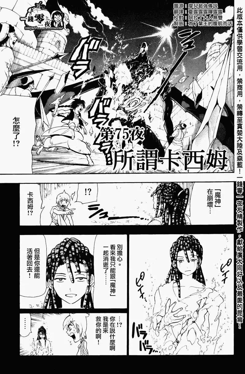 MAGI魔奇少年 - 第075回 - 1