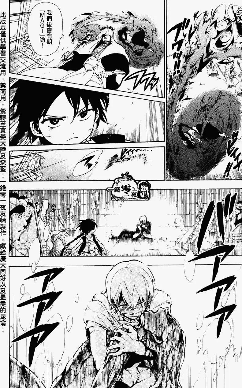 MAGI魔奇少年 - 第075回 - 2