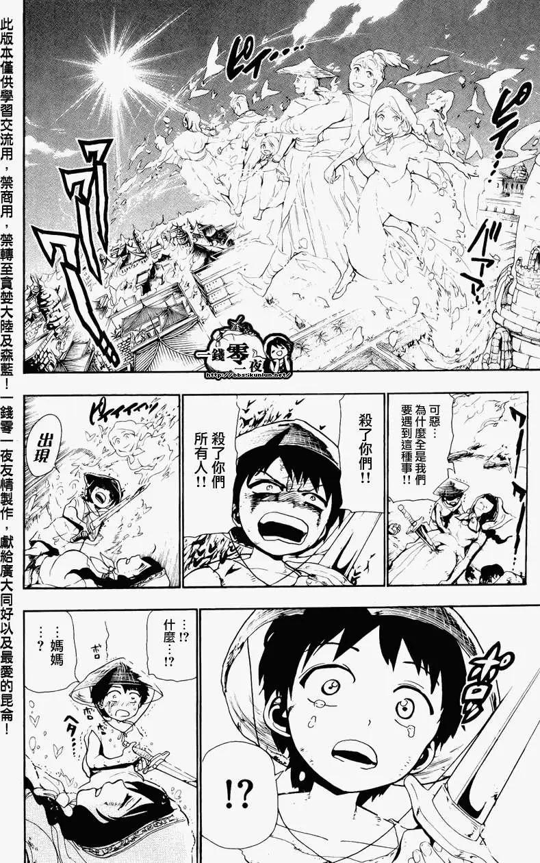MAGI魔奇少年 - 第075回 - 4