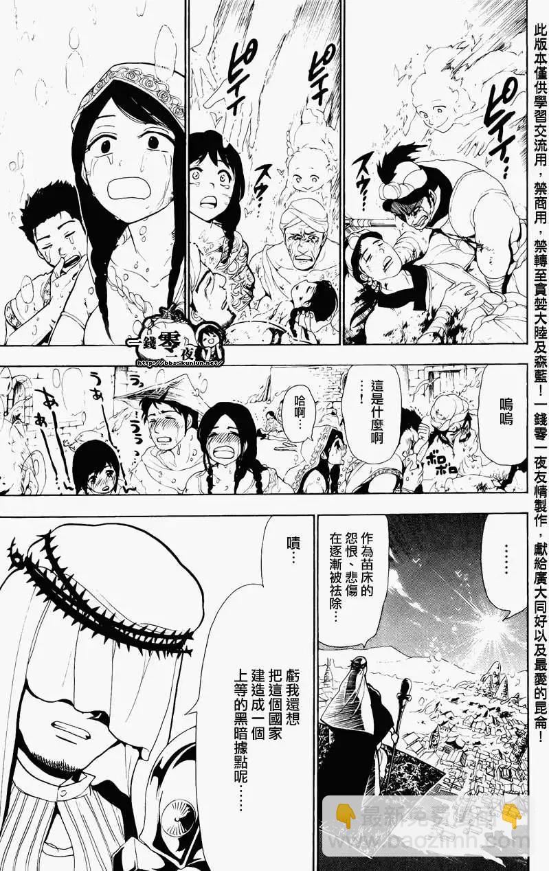 MAGI魔奇少年 - 第075回 - 1