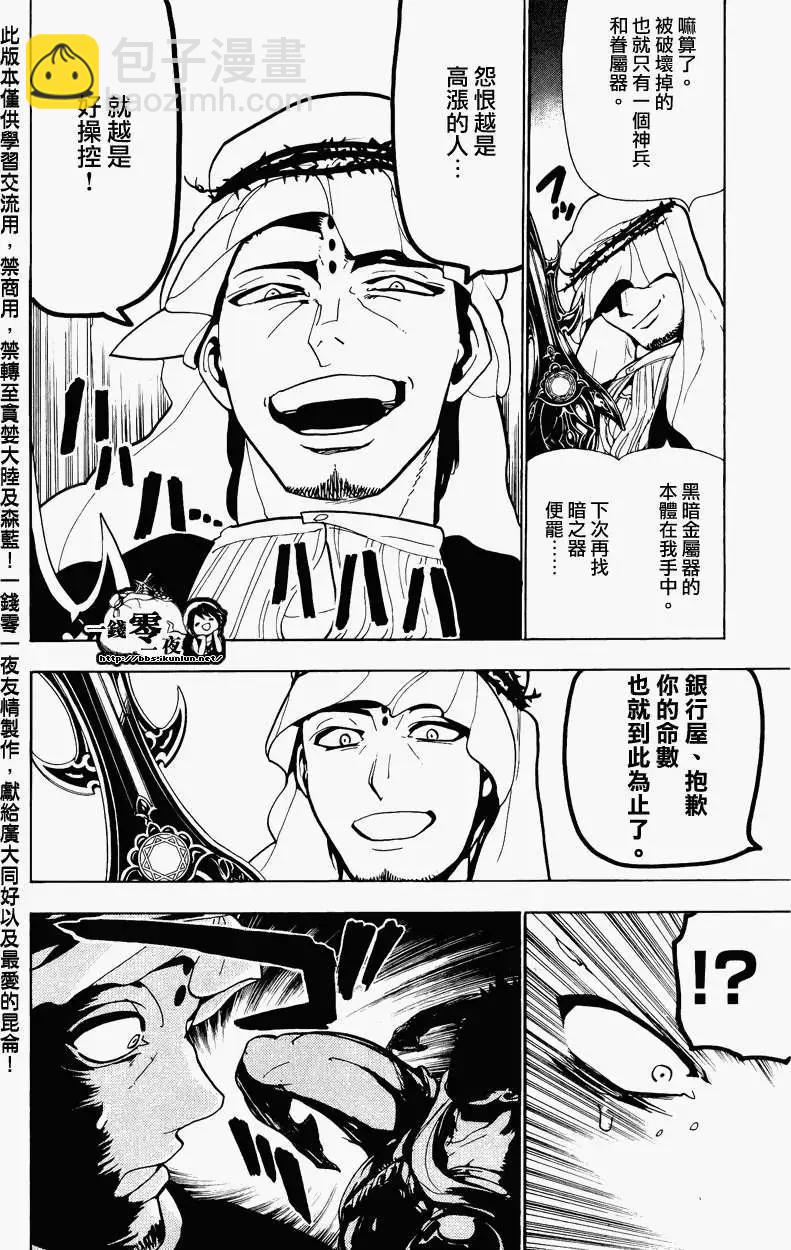MAGI魔奇少年 - 第075回 - 2