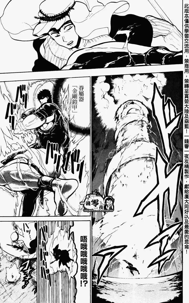 MAGI魔奇少年 - 第075回 - 3