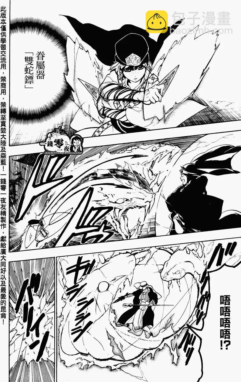 MAGI魔奇少年 - 第075回 - 4