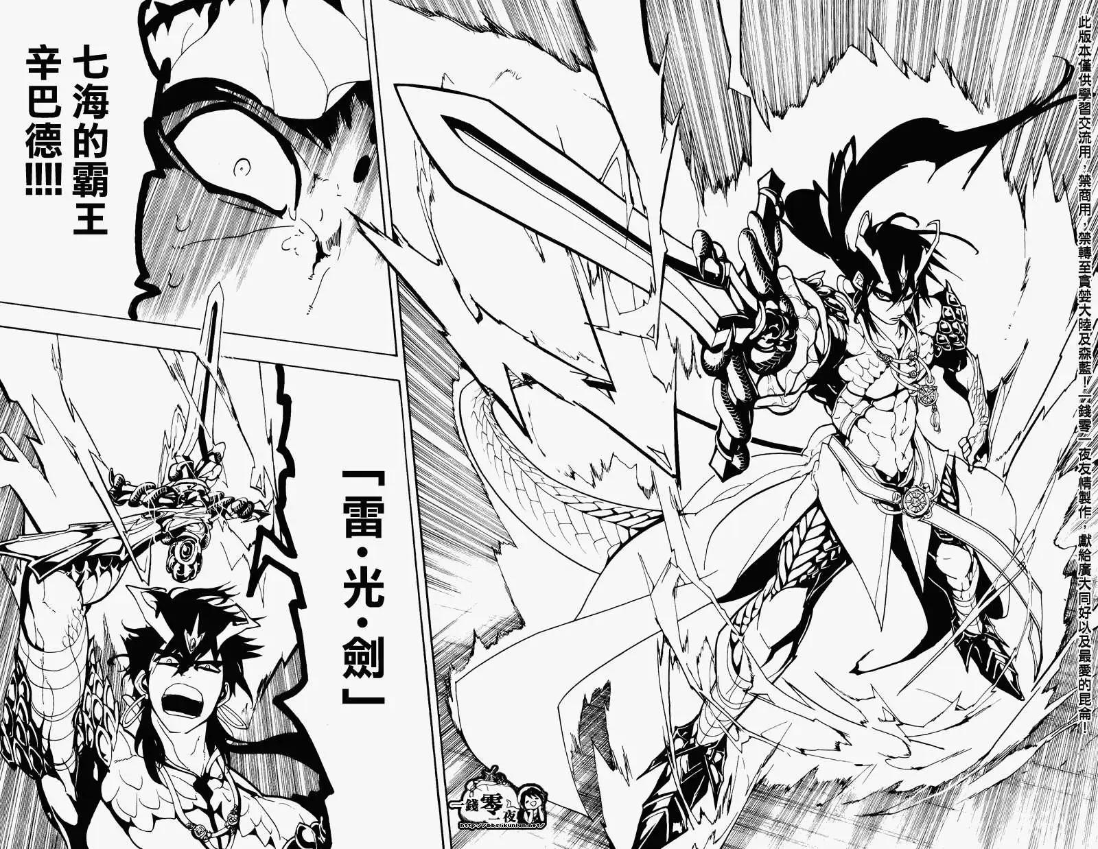 MAGI魔奇少年 - 第075回 - 2