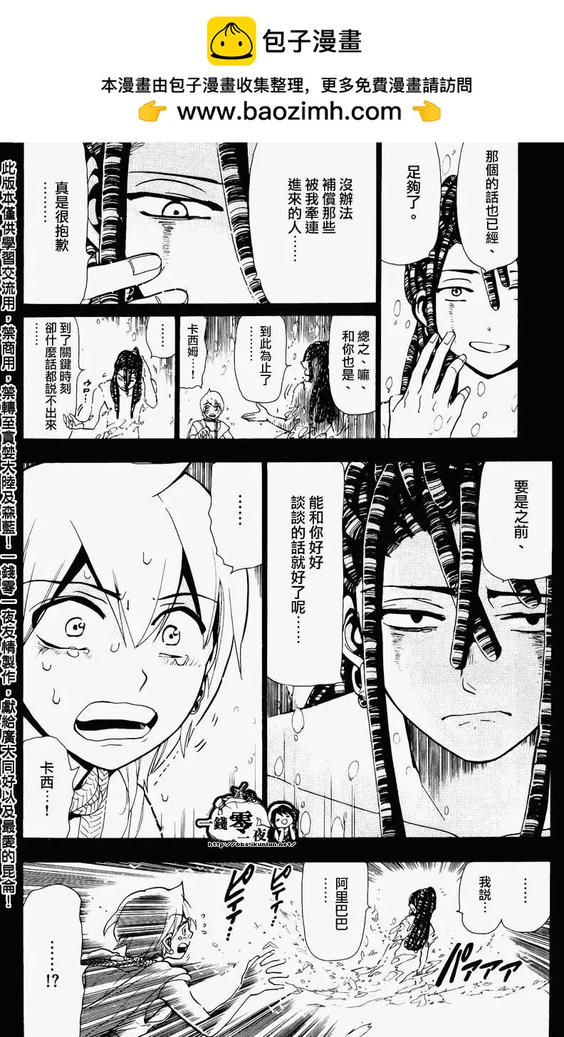 MAGI魔奇少年 - 第075回 - 2