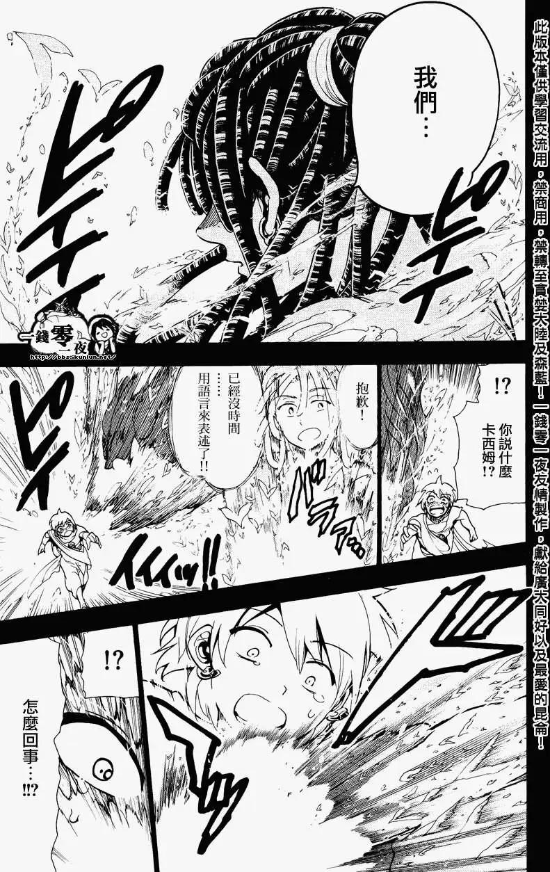 MAGI魔奇少年 - 第075回 - 3