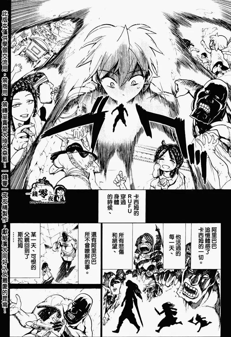 MAGI魔奇少年 - 第075回 - 4