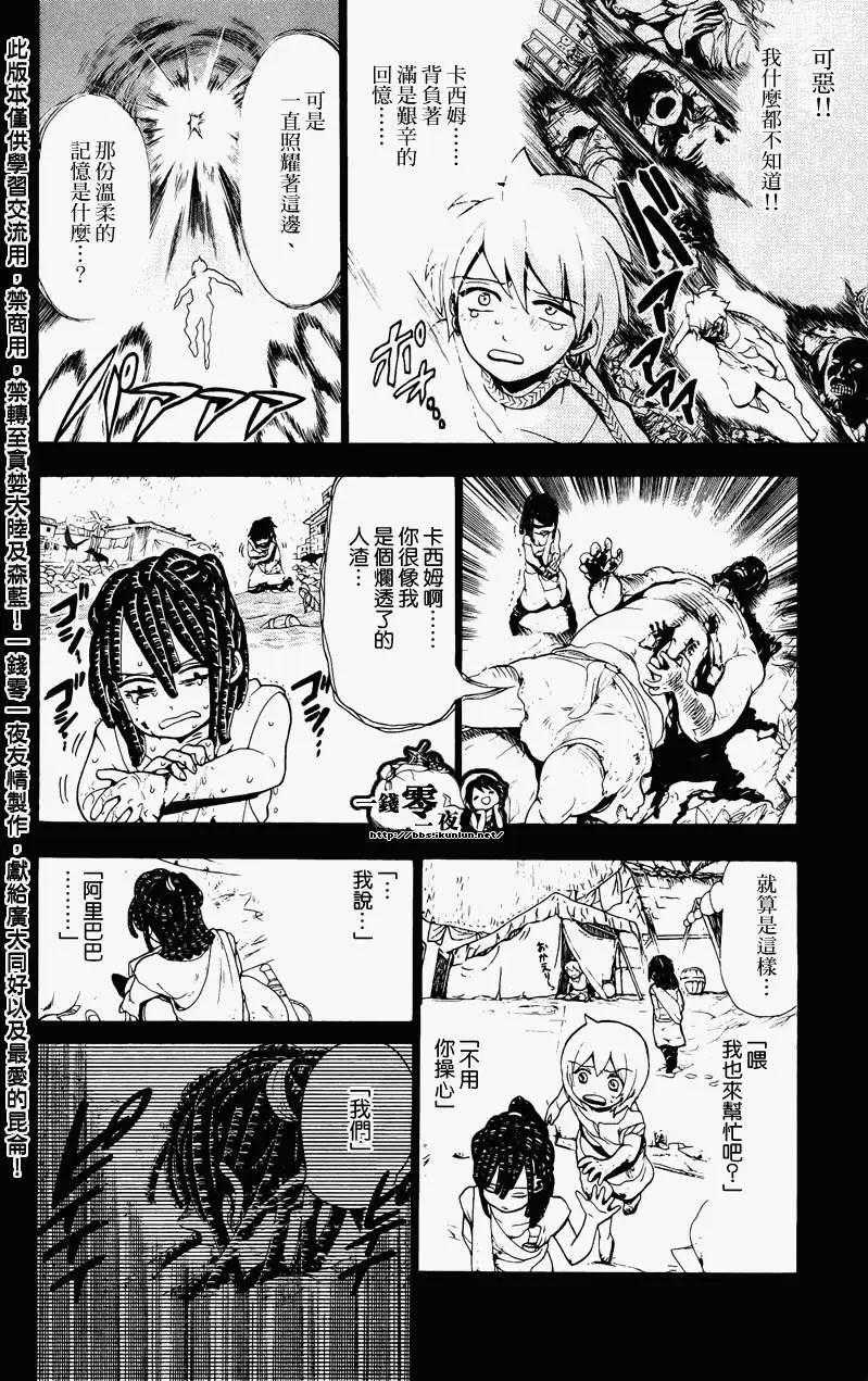 MAGI魔奇少年 - 第075回 - 2