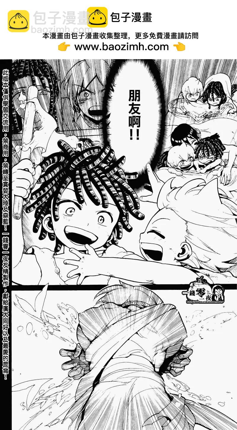MAGI魔奇少年 - 第075回 - 4