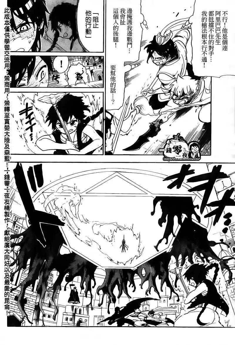 MAGI魔奇少年 - 第102回 - 2